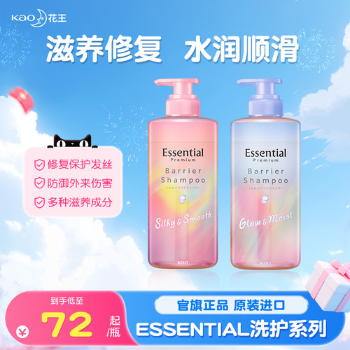 ESSENTIAL睡醒不乱洗发水护发素