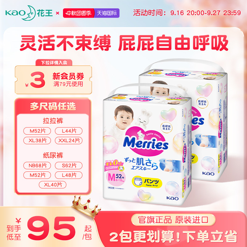 花王妙而舒学步裤拉拉裤L-XXL*2										