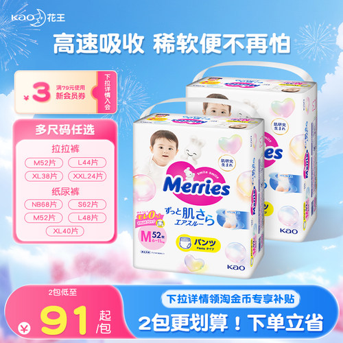 花王纸尿裤拉拉裤2包官方旗舰店