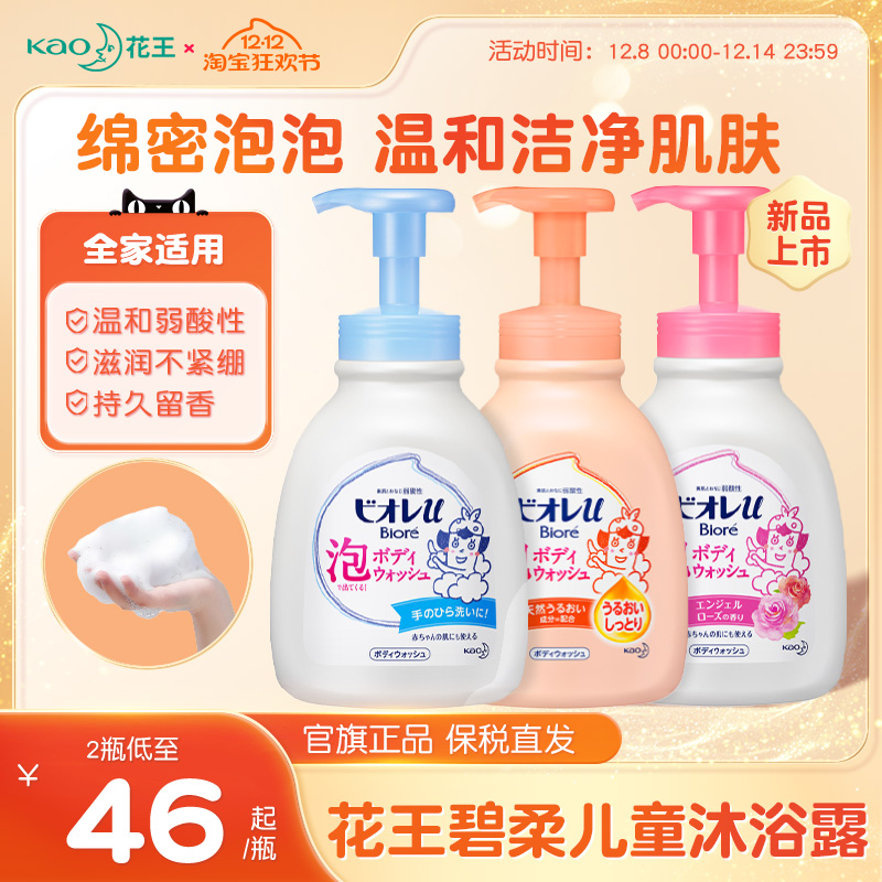 花王碧柔儿童泡泡沐浴露600ml
