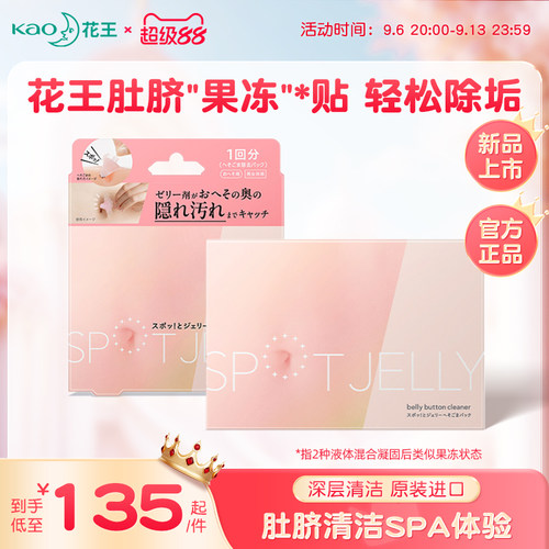 花王肚脐清洁神器肚脐眼清洁贴