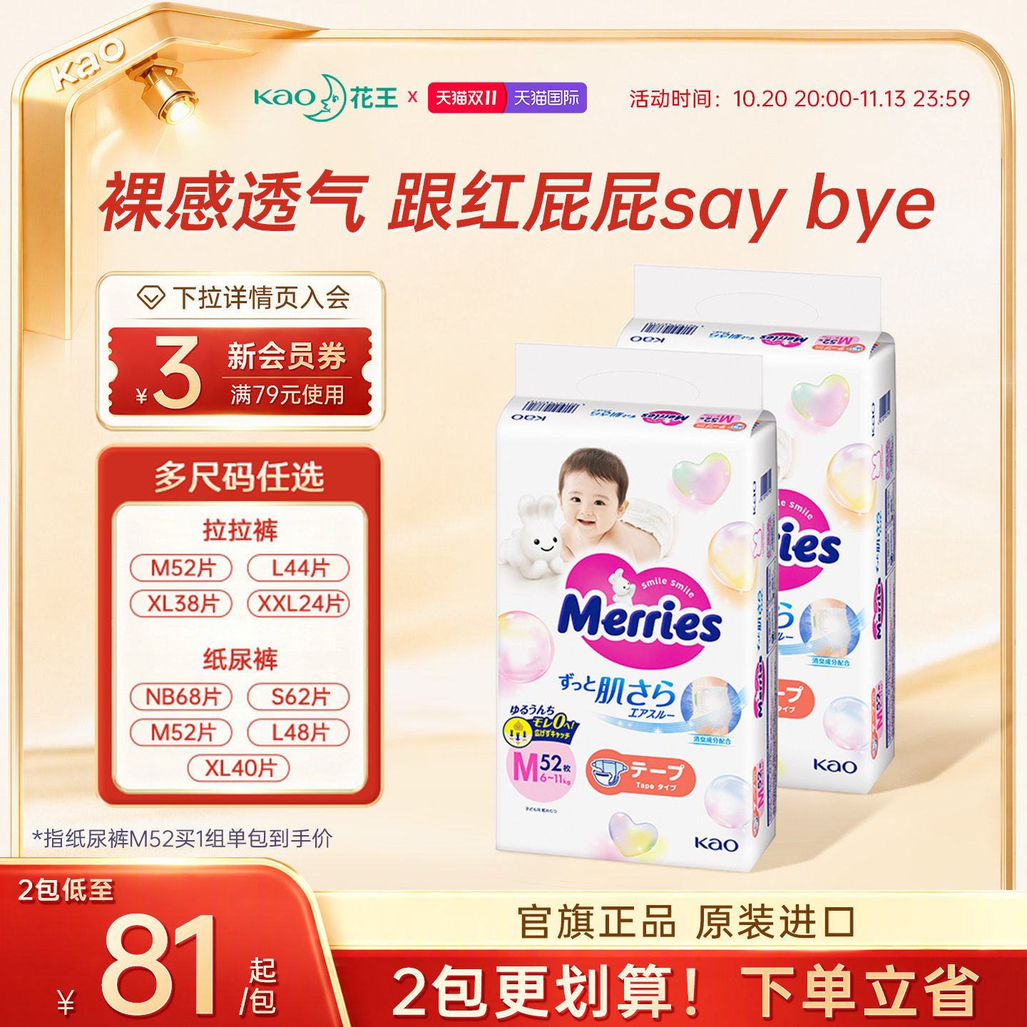 花王妙而舒纸尿裤新生婴儿NB/S/M/L/XL*2超薄透气宝宝尿不湿尿片
