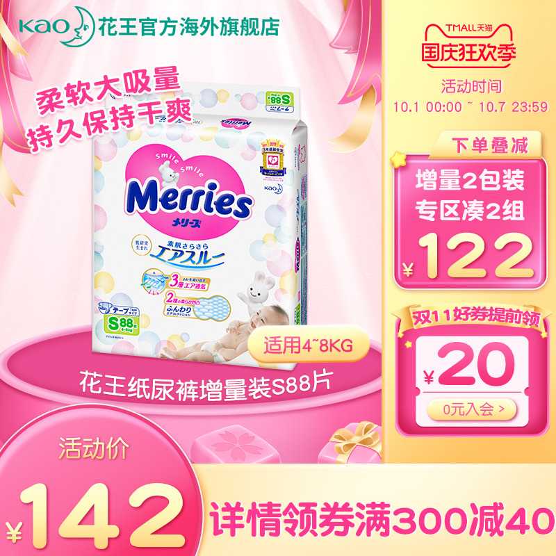 日本原装进口花王纸尿裤S88片婴儿尿不湿增量装柔软超薄透气