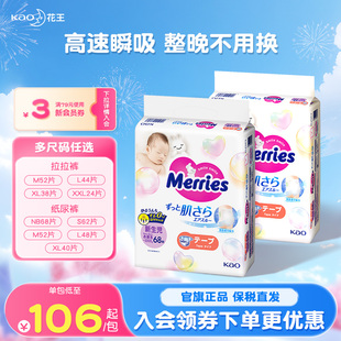 花王妙而舒纸尿裤新生婴儿NB/S/M/L/XL*2官方尿不湿布片拉拉裤