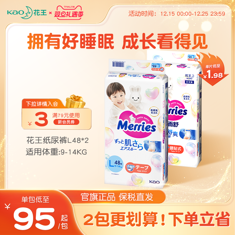 花王妙而舒纸尿裤婴儿L48*2超薄透气宝宝尿不湿尿片官方旗舰正品