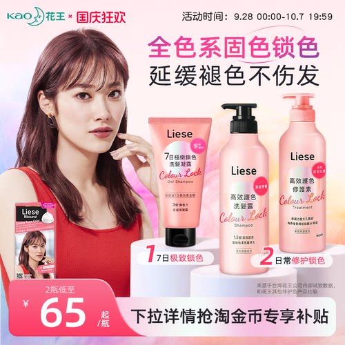 花王Liese固色洗发水护色护发素