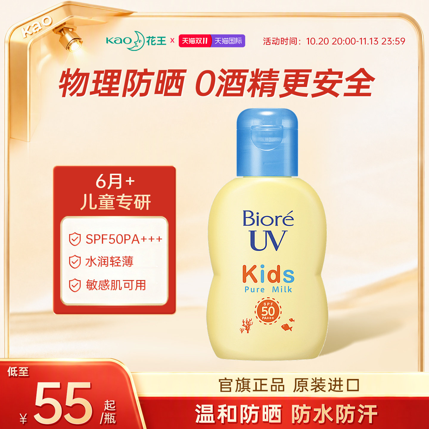 日本花王碧柔儿童防晒乳霜SPF50男女宝宝物理敏感肌专用物理防晒