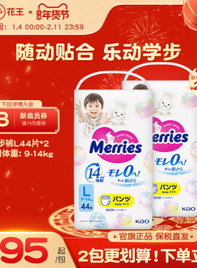 花王妙而舒婴儿宝宝拉拉裤L44*2学步裤尿不湿尿片超薄透气官方