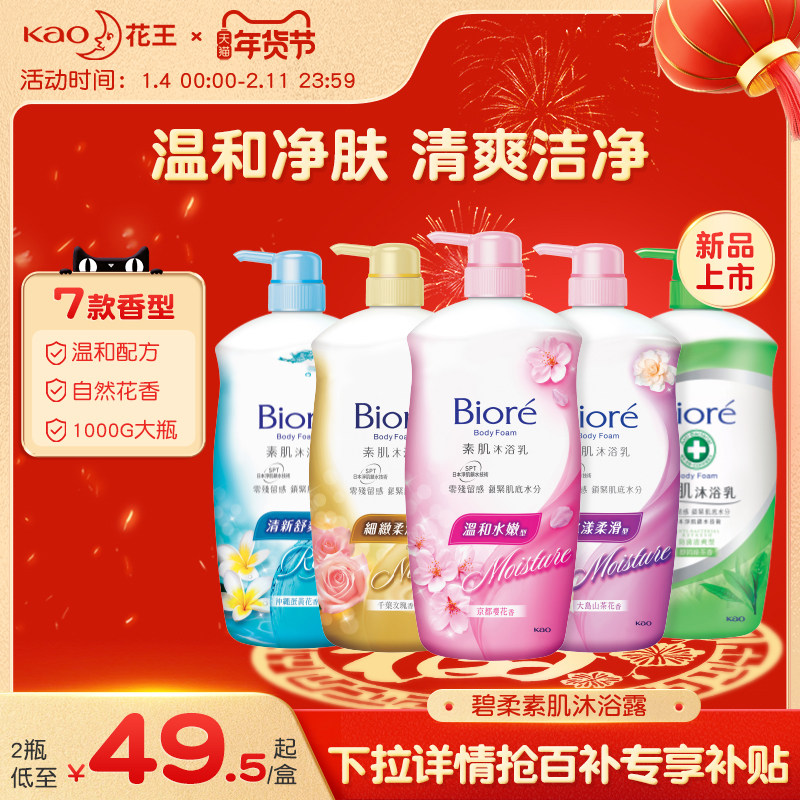 【百亿补贴】花王碧柔素肌沐浴露沐浴液香氛身体洁肤乳官方正品,美容护肤/美体/精油,沐浴露,淘宝优惠券,粉丝福利购,淘宝优惠卷