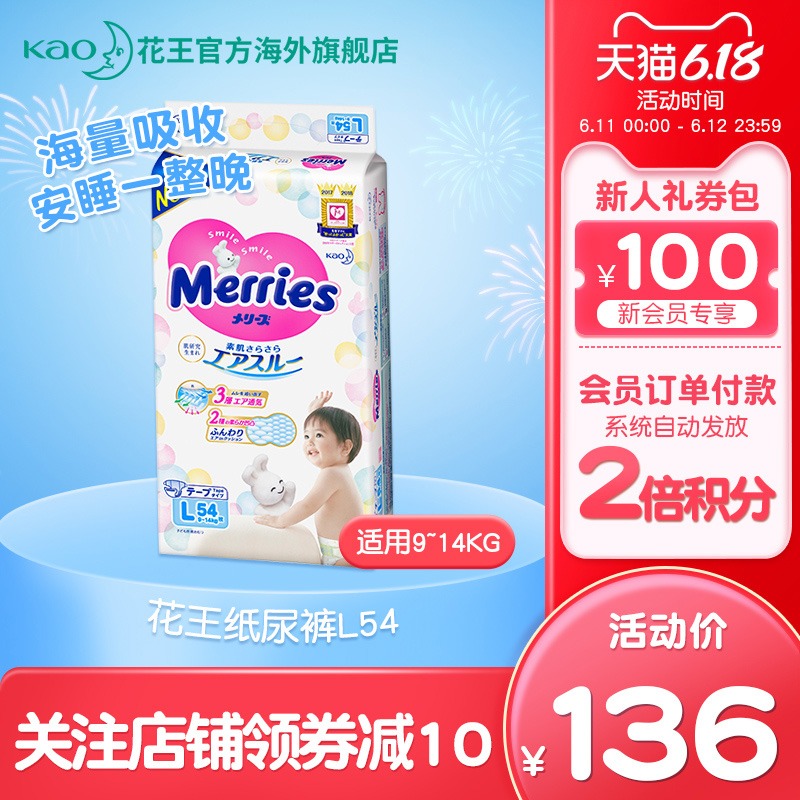 日本原装进口花王尿不湿宝宝纸尿裤L54片夏季超薄透气正品