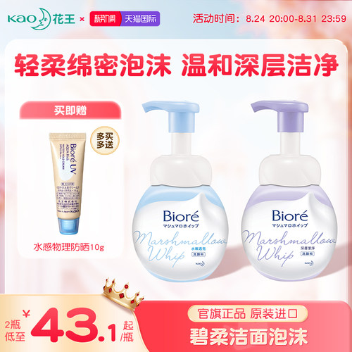 花王碧柔biore泡沫洗面奶洁面乳