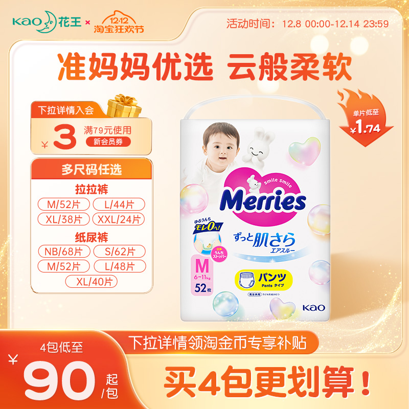 【官方】花王妙而舒纸尿裤新生婴儿NB/S/M/L/XL尿不湿布片拉拉裤