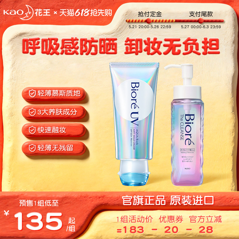 日本花王碧柔呼吸感防晒慕斯SPF50+防晒霜防水汗清爽面部身体防晒