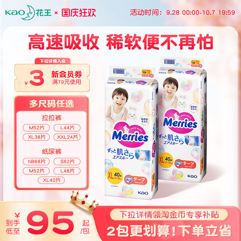 花王纸尿裤拉拉裤2包官方旗舰店图片