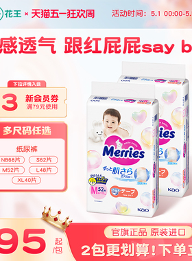 花王妙而舒纸尿裤新生婴儿NB/S/M/L/XL*2超薄透气宝宝尿不湿尿片