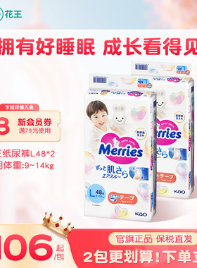 花王妙而舒纸尿裤婴儿L48*2超薄透气宝宝尿不湿尿片官方旗舰正品