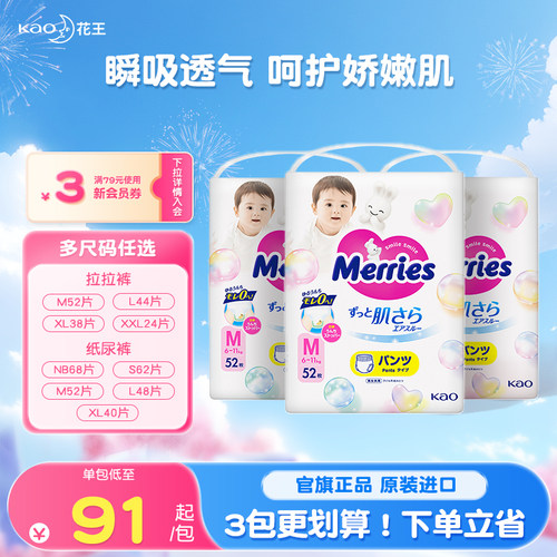 花王官方拉拉裤纸尿裤多尺码任选