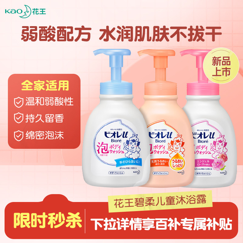 日本进口花王碧柔儿童沐浴露乳洗澡专用宝宝女男泡泡沫官方旗舰