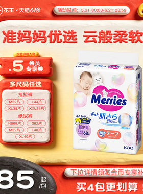 【官方】花王妙而舒纸尿裤新生婴儿NB/S/M/L/XL尿不湿布片拉拉裤