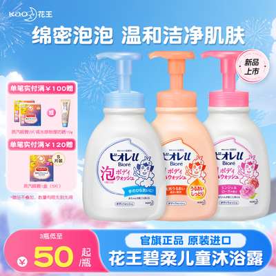 进口花王碧柔儿童泡泡沐浴露