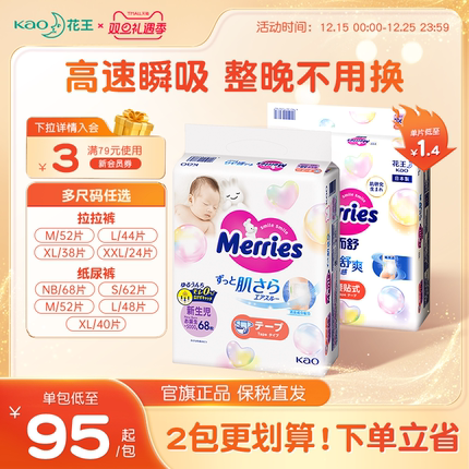 花王妙而舒纸尿裤新生婴儿NB/S/M/L/XL*2官方尿不湿布片拉拉裤