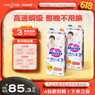 花王妙而舒纸尿裤新生婴儿NB/S/M/L/XL*2官方尿不湿布片拉拉裤