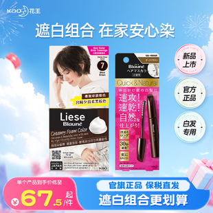 花王Blaune泡泡染发剂一次性补染笔遮盖白发神器黑茶棕色泡沫染