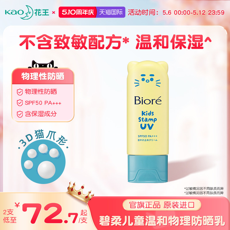【重磅新品】日本花王碧柔儿童猫爪防晒霜女童男童宝宝物理防晒乳