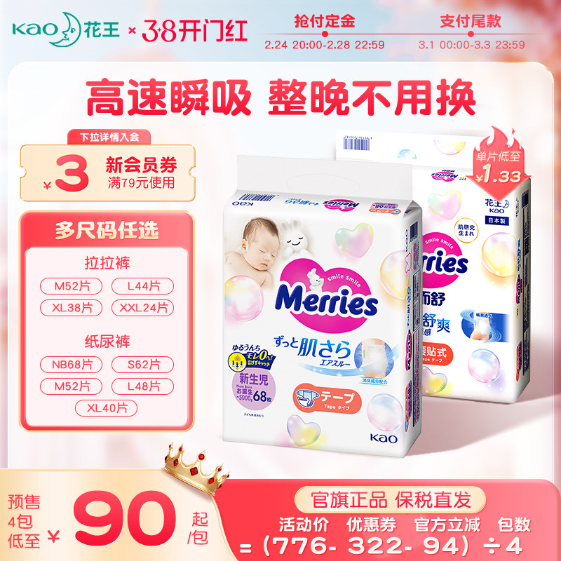 花王妙而舒婴儿宝宝拉拉裤M-XXL*2学步裤尿不湿尿片超薄透气官方