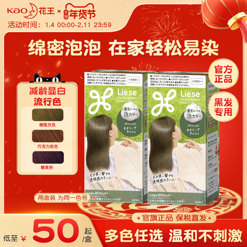 日本花王Liese泡沫染发剂膏黑茶棕黑色泡泡染植物纯正品官方2盒