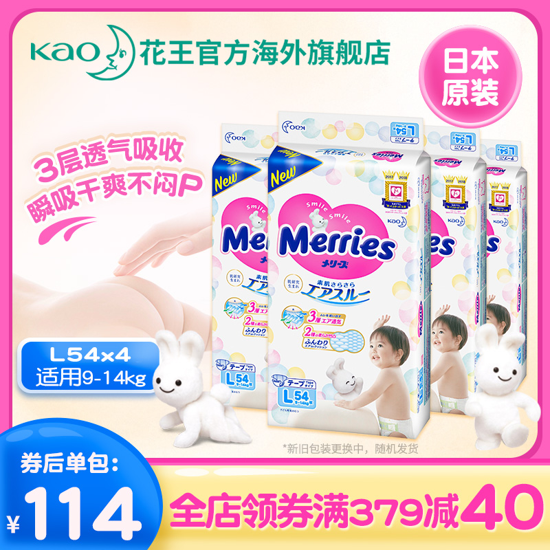 日本原装进口花王婴儿尿不湿纸尿裤L54*4包夏季薄干爽舒适透气