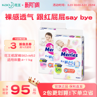 花王妙而舒纸尿裤 M超薄透气宝宝尿不湿尿片官方旗舰店 新生婴儿S