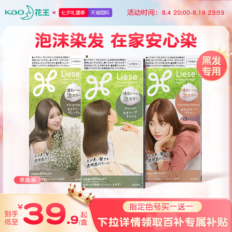 【百亿补贴】日本花王Liese泡泡沫染发剂膏黑茶自己在家植物正品