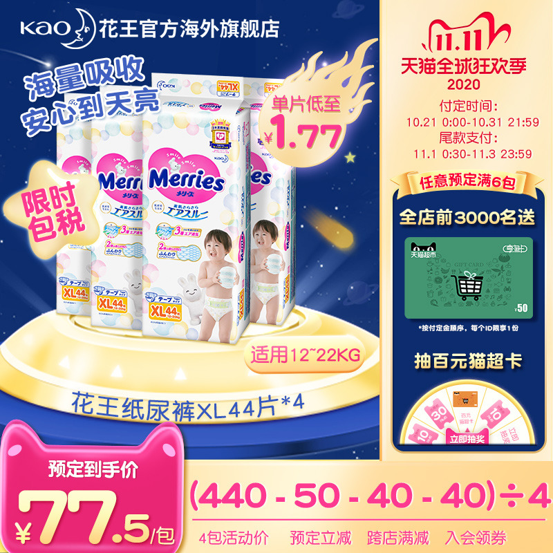 【双11预售】日本原装进口花王尿不湿纸尿裤XL44*4超薄透气
