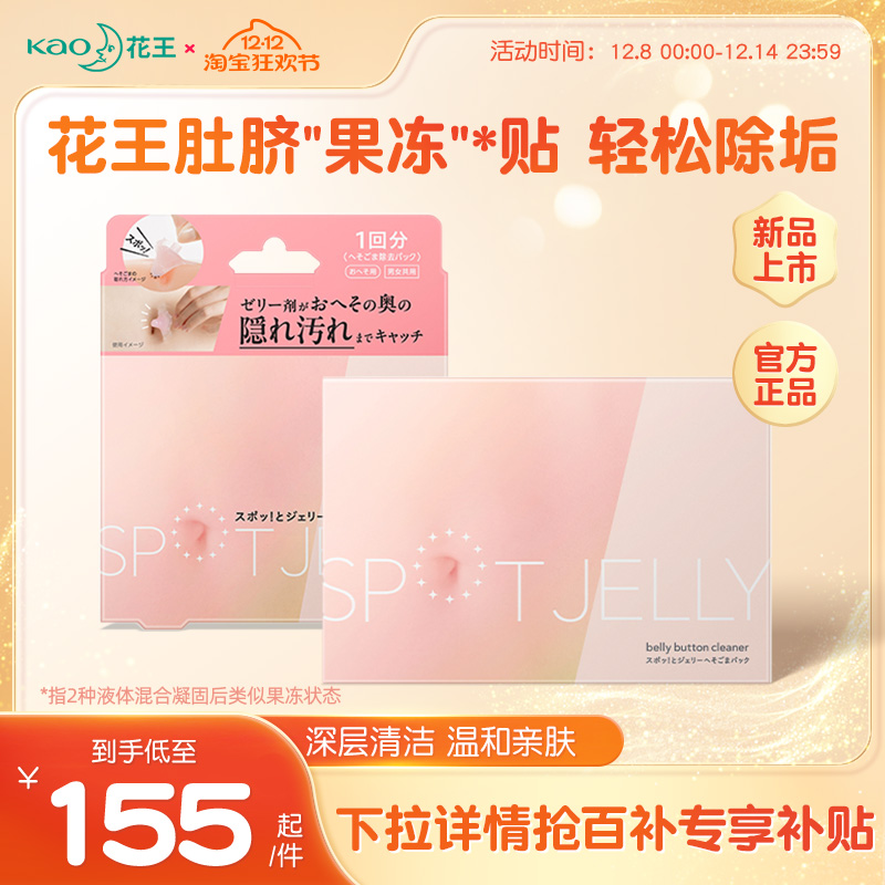 花王肚脐清洁神器肚脐眼清洁贴