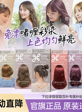 日本花王Liese啫喱染发膏剂黑茶色灰色自己在家染泡泡沫染植物纯