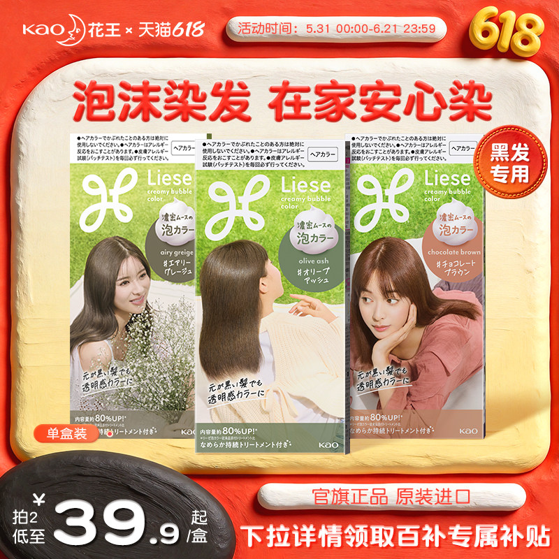 日本花王泡泡染发剂多色任选