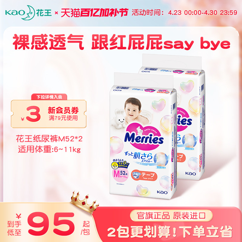 花王妙而舒纸尿裤新生婴儿S/M码2包装超薄透气宝宝尿不湿尿片官方