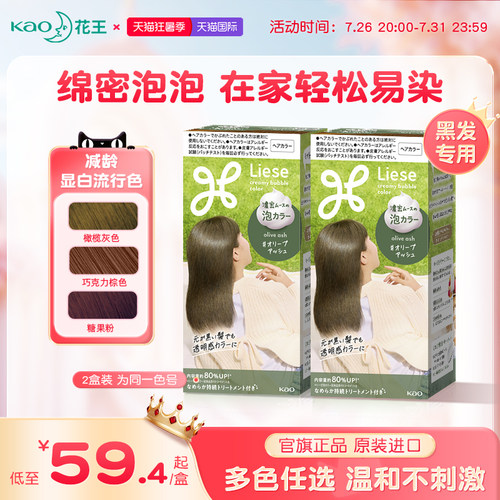 花王泡沫染发剂liese泡泡染植物