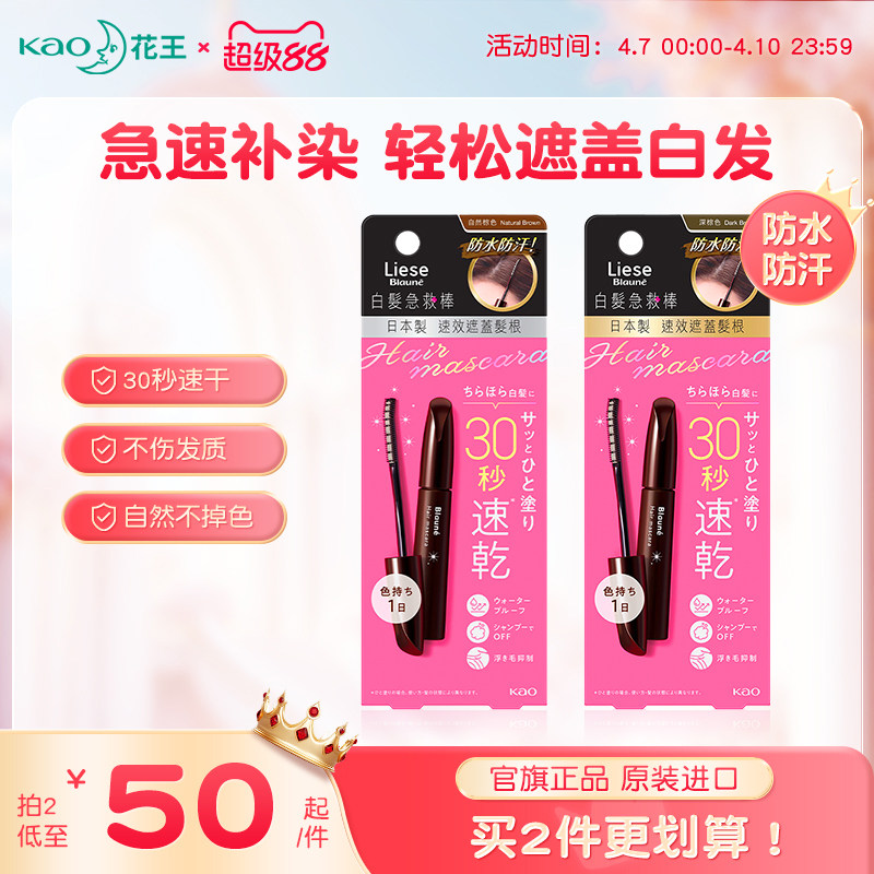 花王莉婕染发笔白发遮盖神器不掉色一次性美发棒植物补色发根棕黑