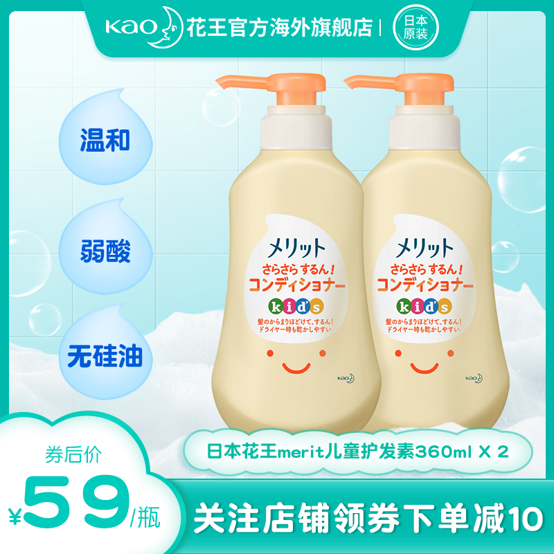 日本花王儿童宝宝护发素2-6-12岁男女孩专用温和柔顺弱酸性*2