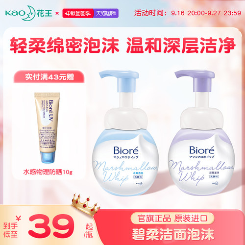 花王碧柔biore泡沫洗面奶洁面乳