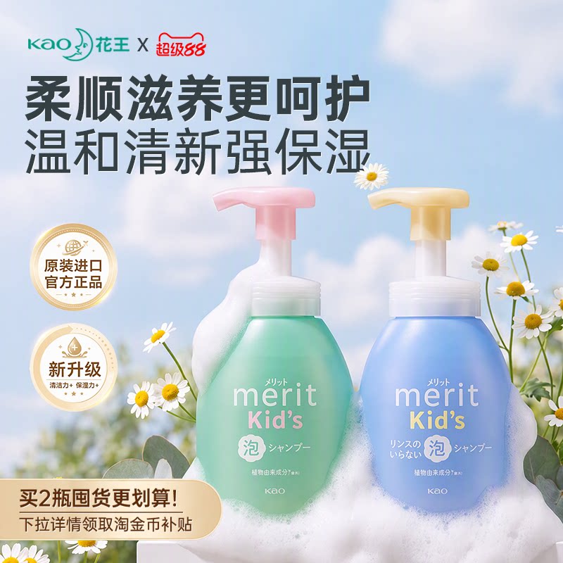 官方花王儿童专用泡沫洗发水3-6-12岁宝宝女孩男童青少年旗舰正品