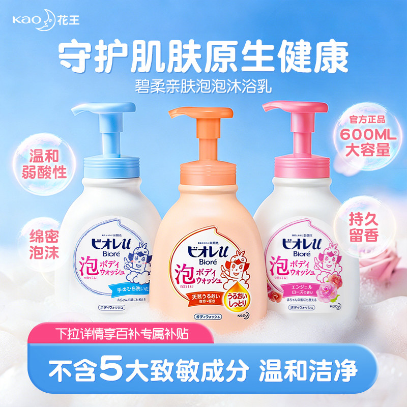 花王碧柔儿童沐浴露女童男童宝宝洗澡专用泡沫沐浴乳旗舰官方正品