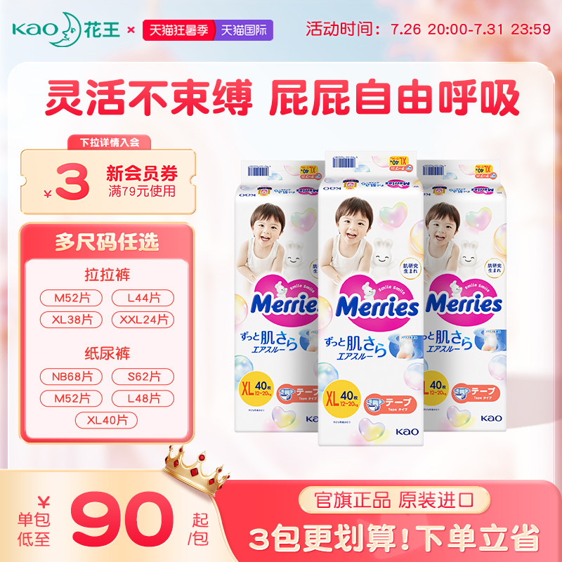 日本原装进口花王学步裤拉拉裤M-XXL*3冬季尿不湿纸尿裤干爽舒适