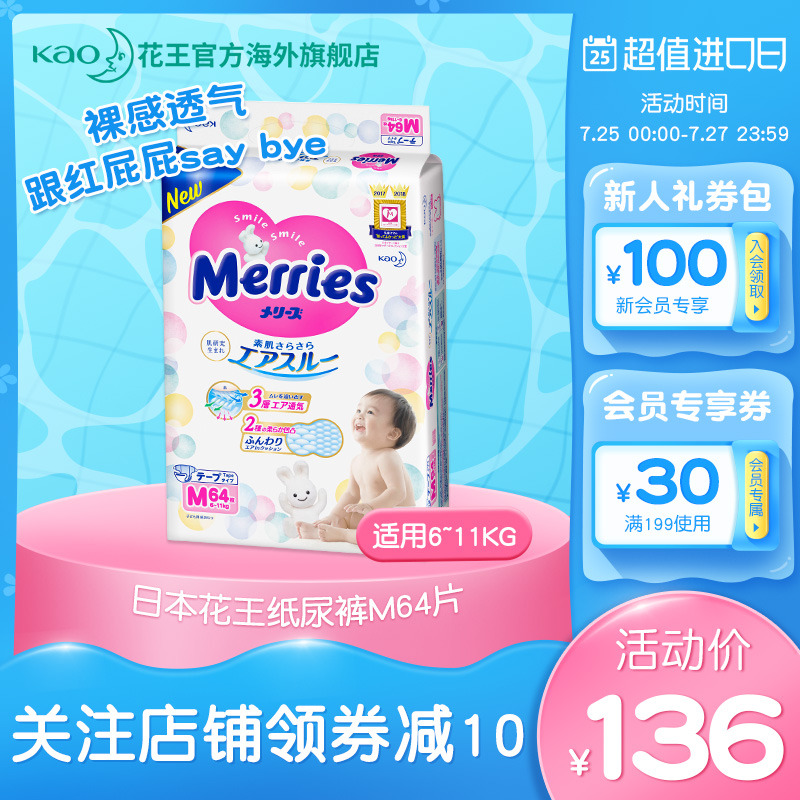 日本原装进口花王夏季尿不湿婴儿纸尿裤M64超薄透气正品