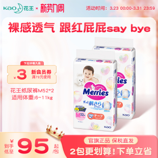 新生婴儿NB 2超薄透气宝宝尿不湿尿片 花王妙而舒纸尿裤