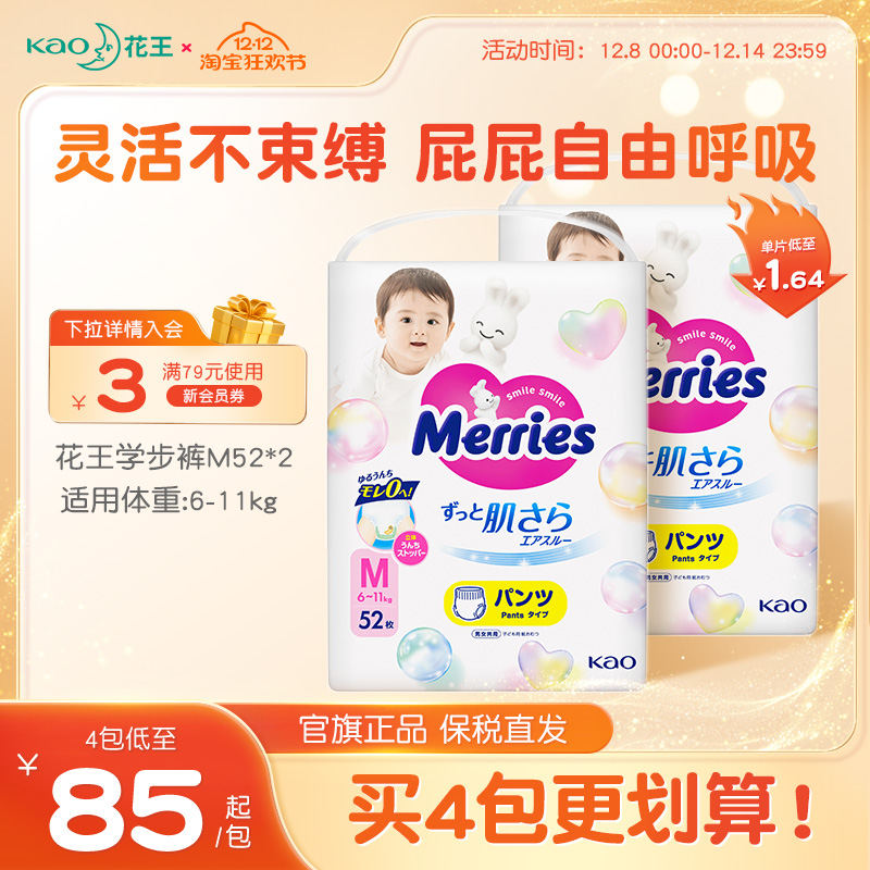 花王妙而舒学步裤拉拉裤L-XXL*2