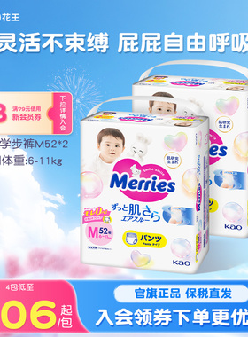 花王妙而舒婴儿宝宝拉拉裤M-XXL*2学步裤尿不湿尿片超薄透气官方