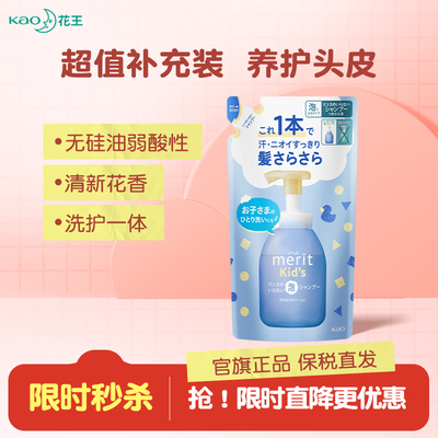日本花王儿童泡沫洗发水替换装
